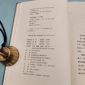 限量精装毛边本· 李长声《美在青苔》（长声闲话：精装毛边；一版一印）