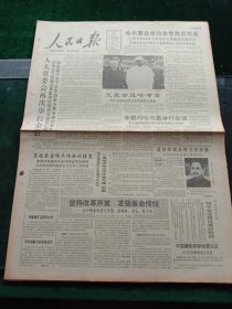 人民日报，1990年6月28日七届全国人大常委会再次举行全会；北京亚运会宣传工作会议结束；同步辐射光刻实验成功；我国第一辆流线型大客车研制成功；欧共体首脑会议闭幕，其他详情见图，对开八版。