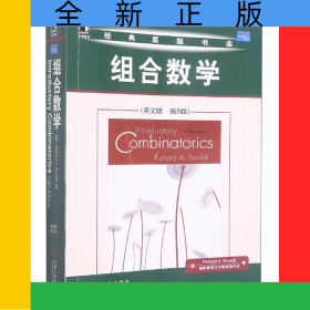 组合数学(英文版第5版)/经典原版书库