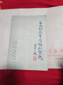 鲁迅的教育思想和实现8.99包邮。