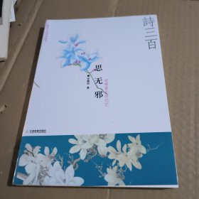 思无邪：追绎前生的记忆