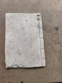 手抄本，七政通書，超厚一冊(cè)，劉思德置