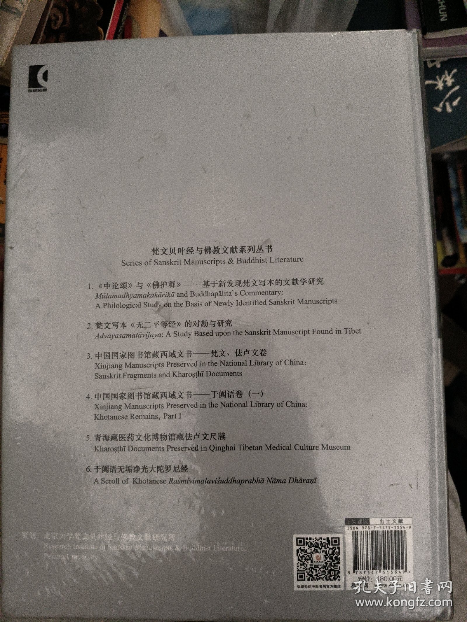 于阗语无垢净光大陀罗尼经