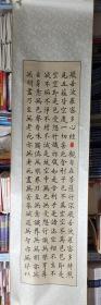 赵谊书法心经 136CM*34CM*2条