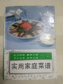 实用家庭菜谱（老菜谱、家常菜，内含狗肉菜谱16道，野味菜谱54道，酱驴肉等配方）