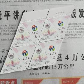 山东大学建校120周年 带厂铭四方连