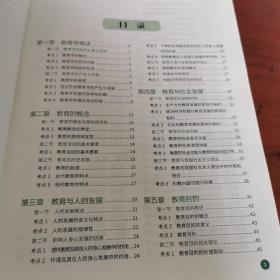 333教育综合应试解析