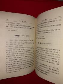 稀缺经典丨＜文献家通考＞清-现代（全三册精装版）1999年原版老书1787页超厚，仅印3000套！