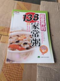 超营养的138道家常粥