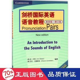 剑桥国际英语语音教程（美音版）Pronunciation Pairs（修订版）