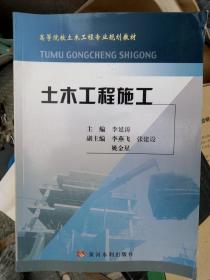土木工程施工