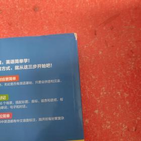 会说中文就会说英文 零基础开口说英语(书皮有破损不影响阅读)