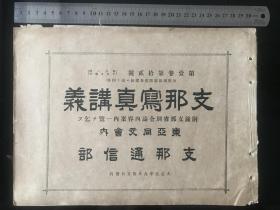 《支那写真帖》1917年发行、尺寸：32cm*23cm、民国初期中国各地老照片、非常珍贵、中国美人……004