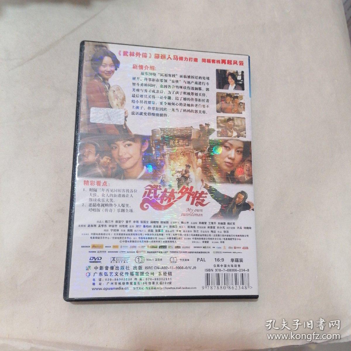武林外传  DVD