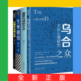 幽默沟通的艺术+生死疲劳+乌合之众+心理学与读心术共4册