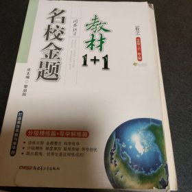 名校金题教材1+1数学七年级上册配人教版