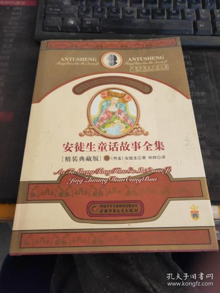 安徒生童话故事全集礼品盒装（全4册精装典藏版）