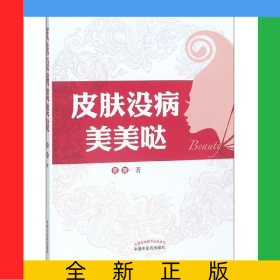 皮肤没病美美哒