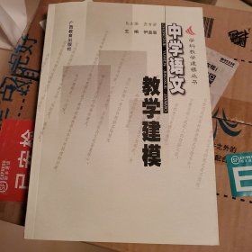 中学语文教学建模