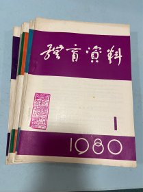 体育资料1980年1-6