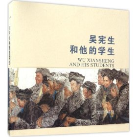 吳憲生和他的學(xué)生