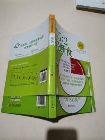奇效5：2轻断食·引爆全球健康瘦身新潮流