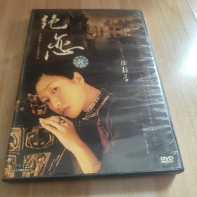 VCD/DVD:绝恋