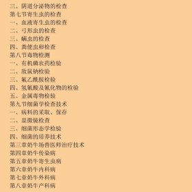 奶牛场兽医师手册