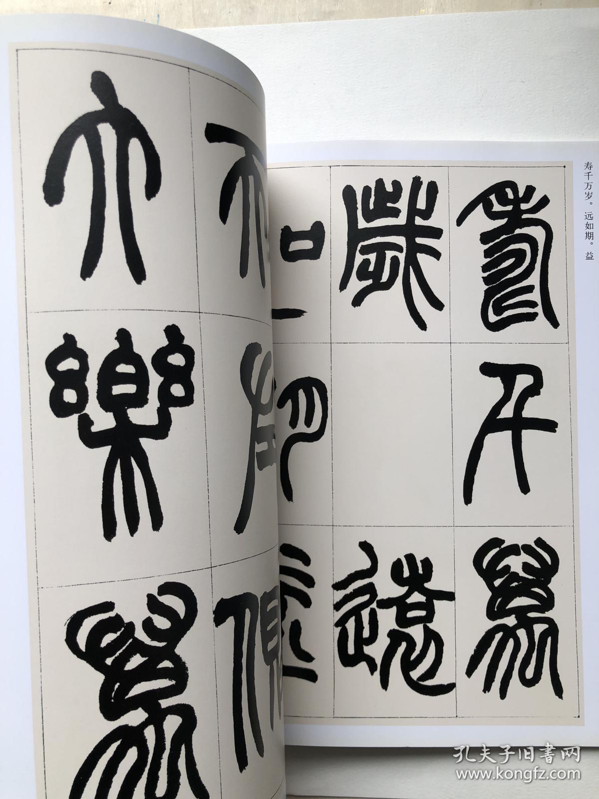 赵之谦篆书 收录汉铙歌册 篆书说文解字叙