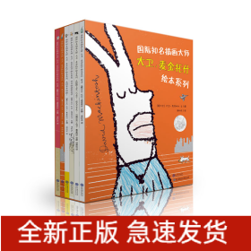 国际知名插画大师大卫·麦金托什绘本系列(全6册)