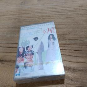 磁带 2001最热门精选夏日之星