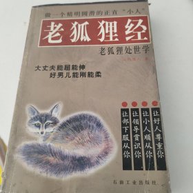 老狐狸经