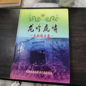 龙吟虎啸-天柱风云录/1392-2006重大事件实录