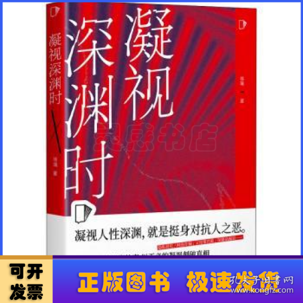 凝视深渊时（知乎“盐故事”系列全新力作，183万热度高分盐选专栏！）