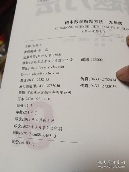 初中数学解题方法·九年级