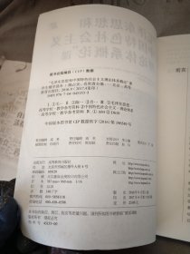 “毛泽东思想和中国特色社会主义理论体系概论”课 学生辅学读本