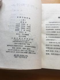 十万个为什么 1961版1-8全套带购书发票 附三张1961-62年人民日报 高规格报道十万 八册均为上海印刷早期印本 历史感十足 品相绝佳 收藏极品