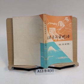 日語會話常用語