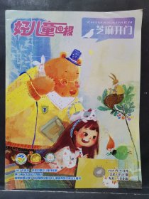 《好儿童画报》2020年 第4期