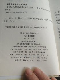 中国少儿经典故事丛书