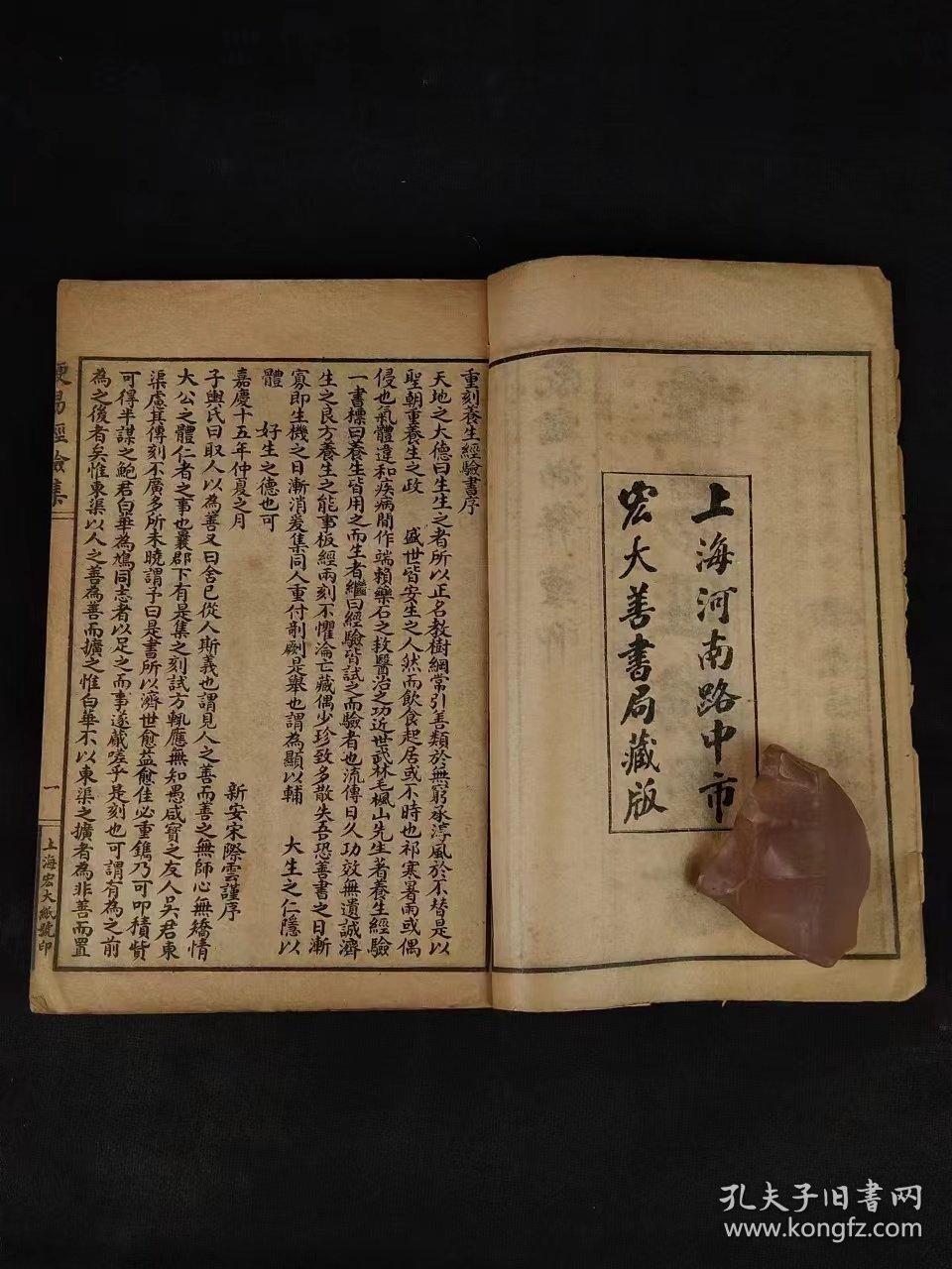 民国拾年【便易经验良方】全册，上海宏大善书局藏板，保存完整不缺页，部分内容如图！