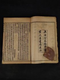 民国拾年【便易经验良方】全册，上海宏大善书局藏板，保存完整不缺页，部分内容如图！