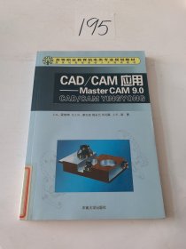 CAD/CAM应用：Master CAM9.0