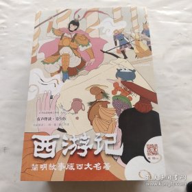 简明故事版四大名著 ，康辉等央广主持人专业领读，经典原著白话改写