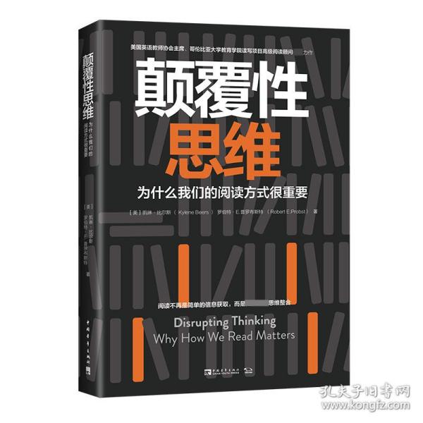 颠覆性思维：为什么我们的阅读方式很重要