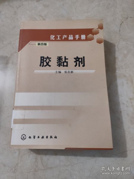 胶黏剂——化工产品手册