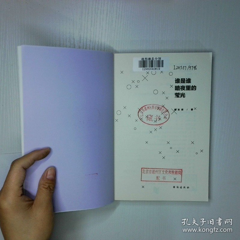 谁是谁暗夜里的莹光