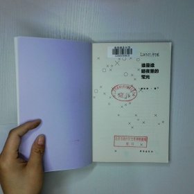 谁是谁暗夜里的莹光