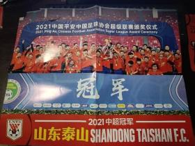 足球周刊海报：马鲁万·费来尼、2021中超冠军 2021中国平安中国足球协会超级联赛颁奖仪式