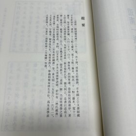 《闽学宗传》  四卷  明刘廷焜撰，《道南一脉诸儒列传》  二十二卷  明 黄文炤编撰；《五朝玉音》 明  闵梦得编  明崇祯五年（1632）跋刊本、《全史吏鉴》  四卷 明 徐元太辑  徐梦麟校，共收四种全， 16开精装一册全，域外汉籍珍本文库 第五辑 史部    第二十五册